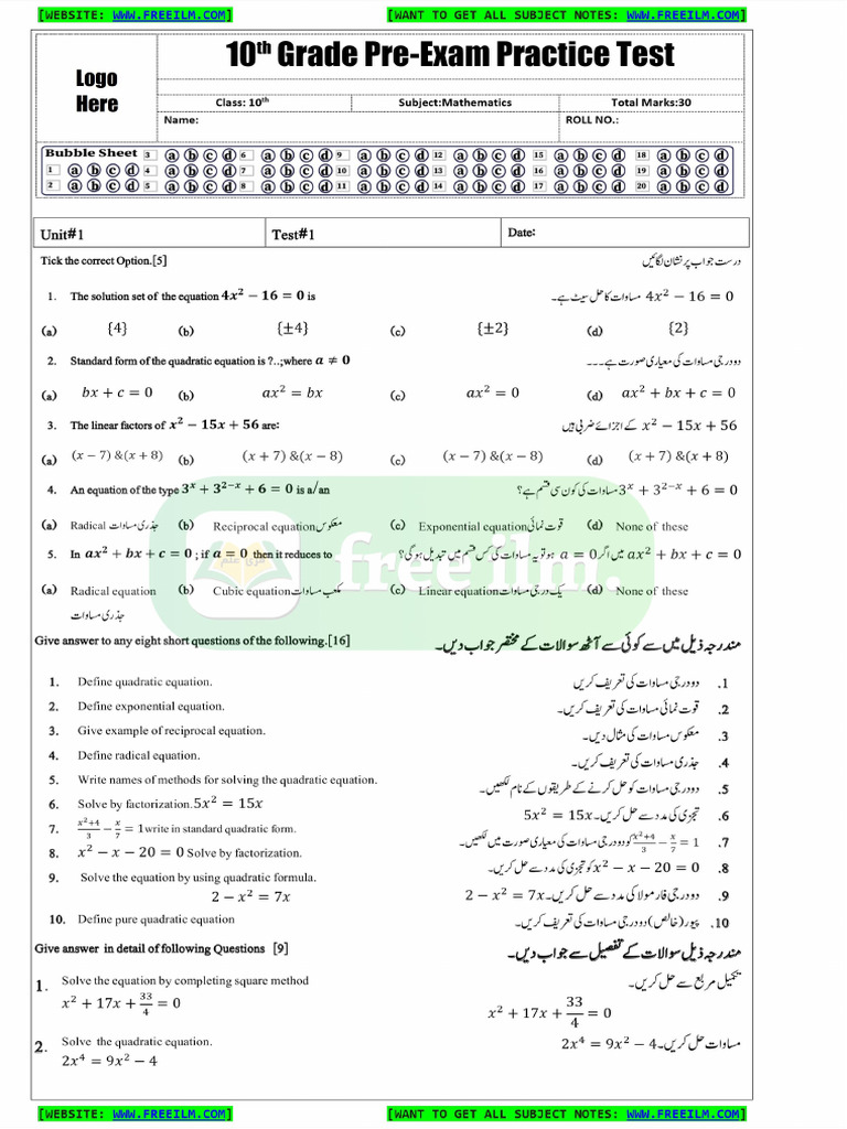 10th Maths Test Paper 1 | PDF