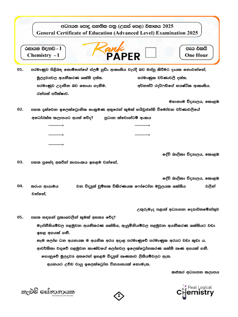 Rank Paper 26 - 2025 | PDF