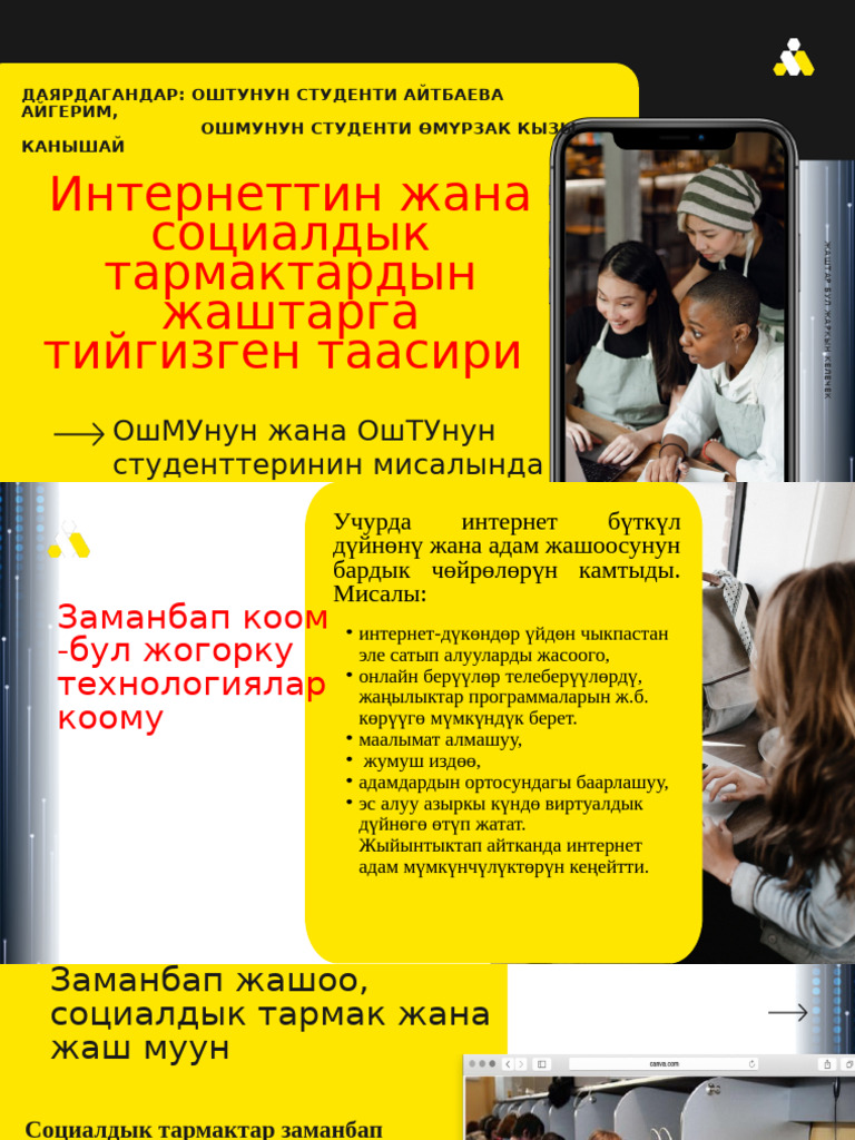 Айгерим | PDF