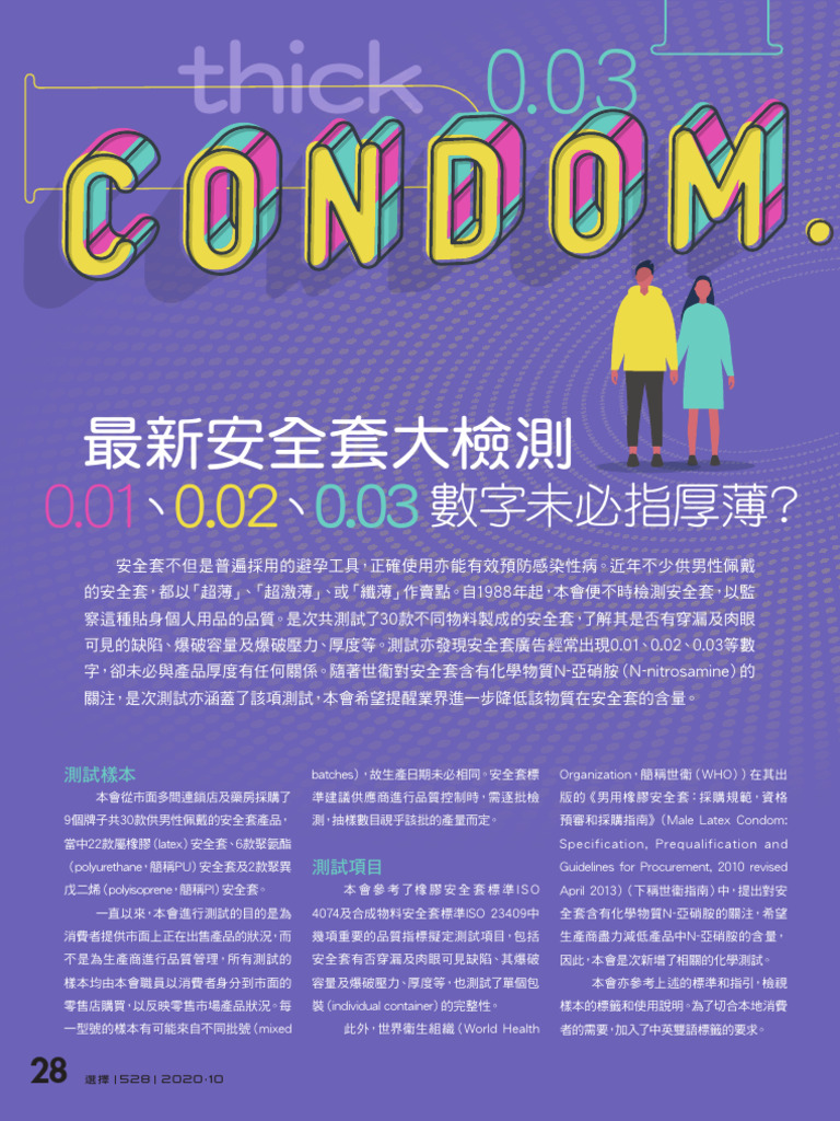 528 Condom Test | PDF
