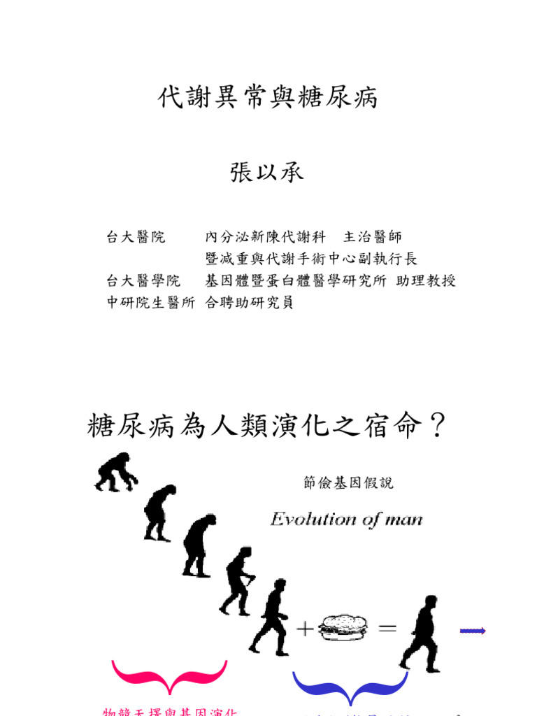 張以承老師上課講義 | PDF
