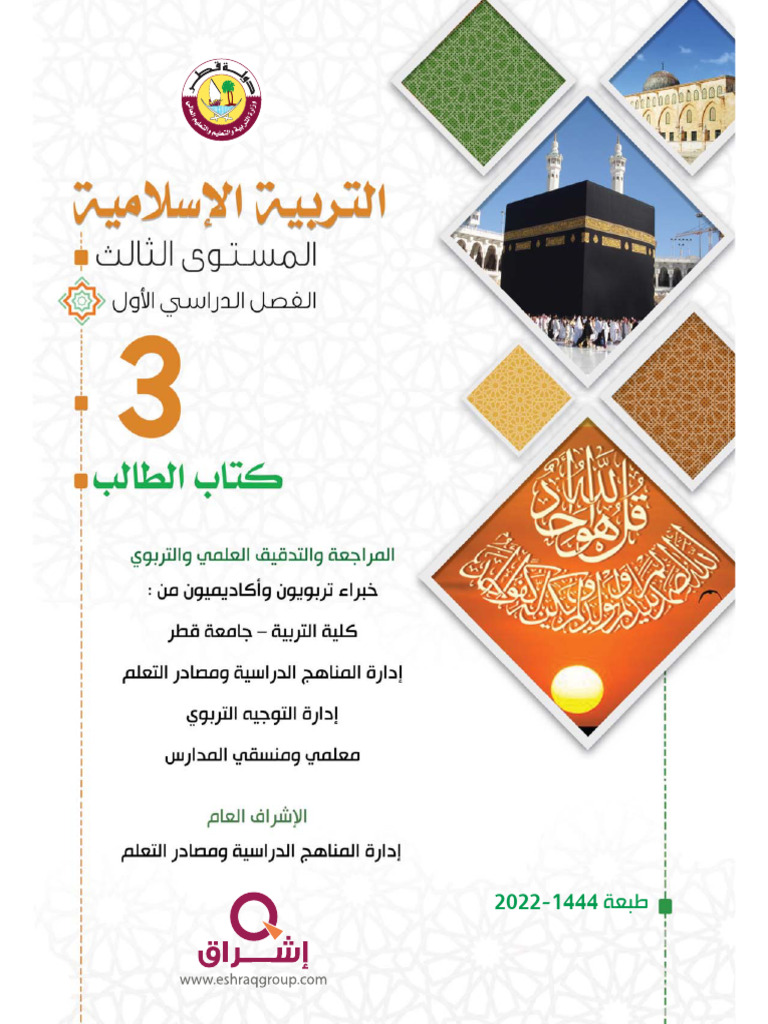 Gr3Islamic 1 | PDF