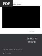 屏幕上的受苦者》黑特·史德耶尔【文字版PDF电子书雅书】 | PDF