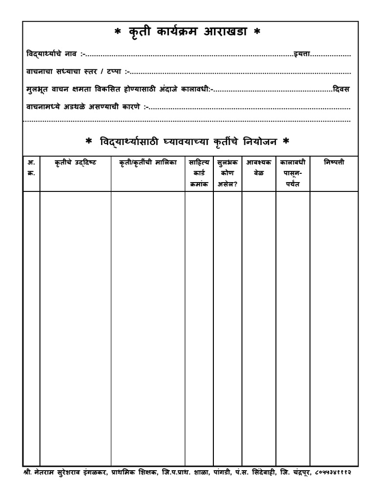 कृती कार्यक्रम आराखडा | PDF