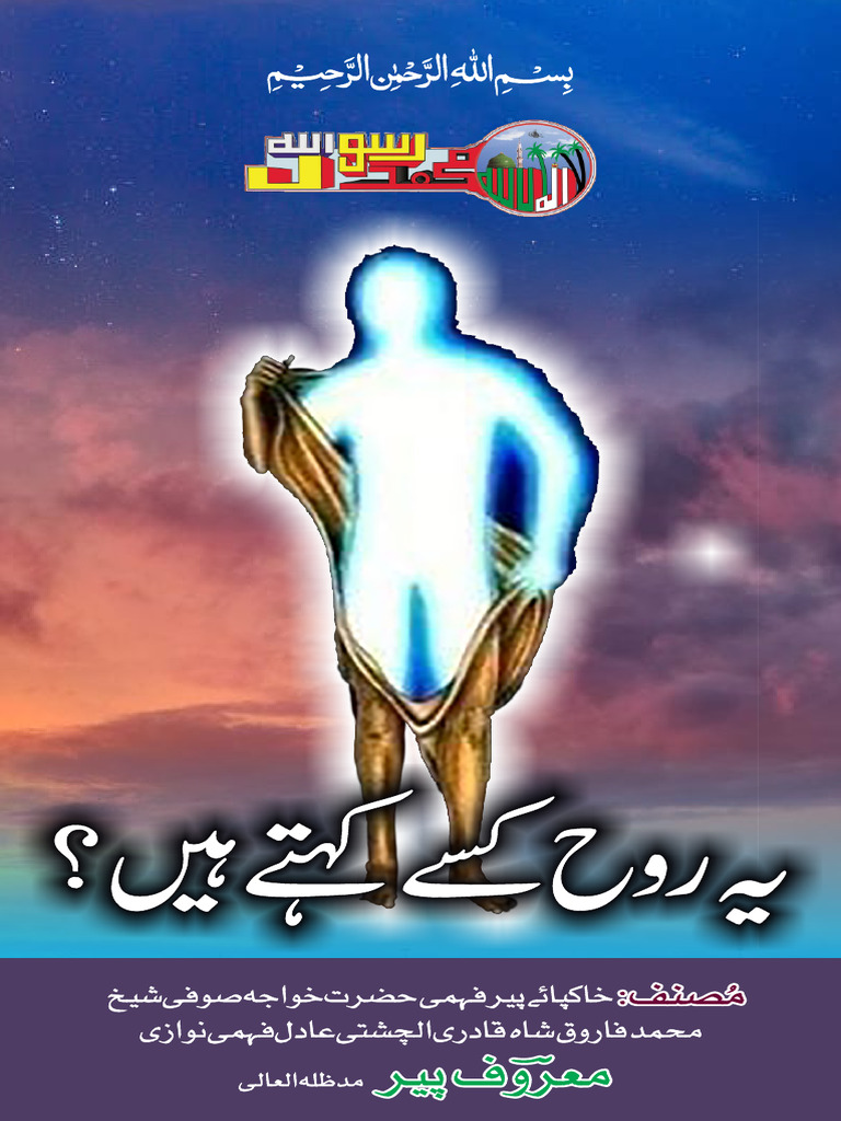 rooh-kise-kehte-hain-urdu-sarkar-maroof-peer-pdf