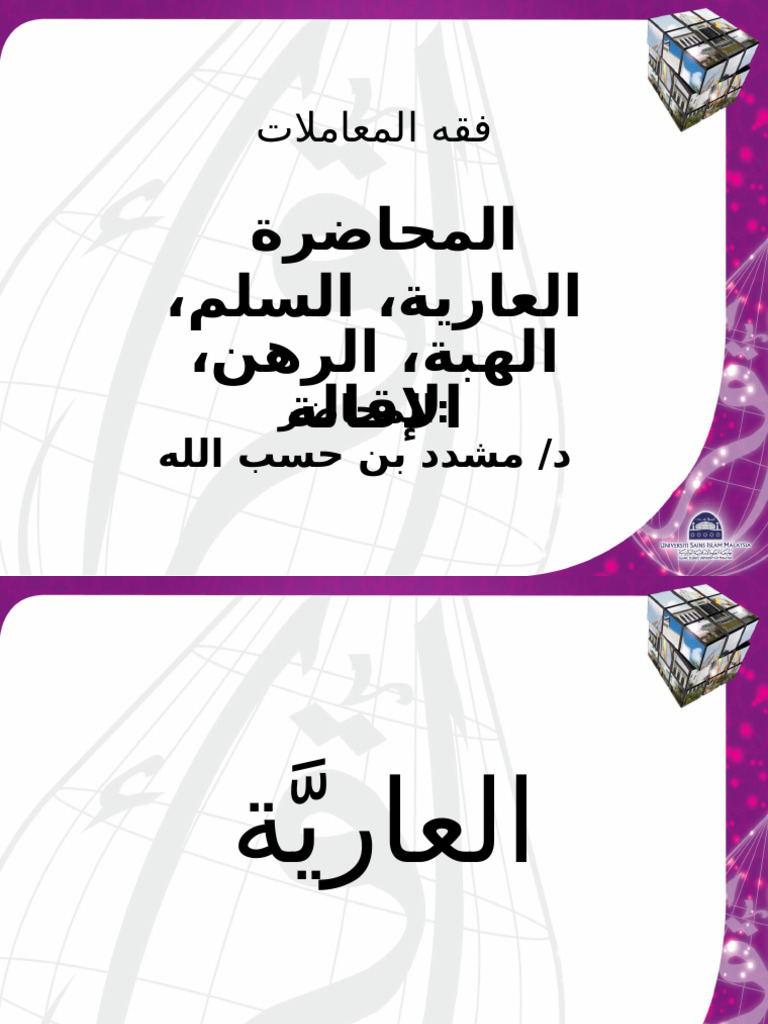 Muhadarah Ariah, Salm, Hibah, Iqalah | PDF