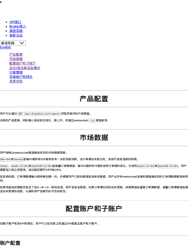 okx api v5 最佳实践 | PDF