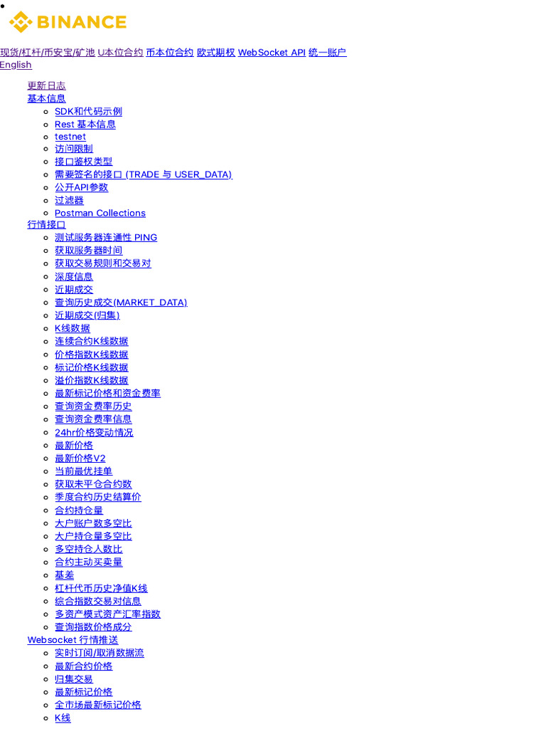 Binance API Futures | PDF | Internet Standards | Computer Science