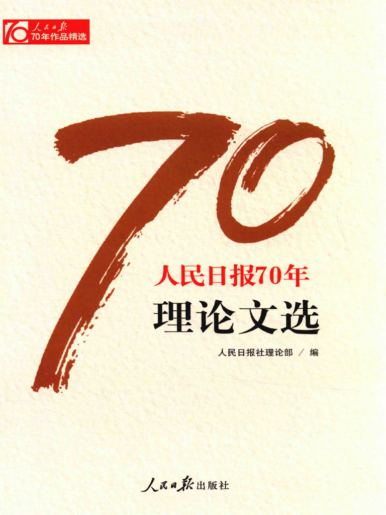 【中古】 日本の民主教育’９１ １９９０年度教育研究全国集会報告/旬報社/１９９０年度教育研究全国集会実行委員会 階層化日本と教育危機: 不平等再生産から意欲格差社会へ | 苅谷