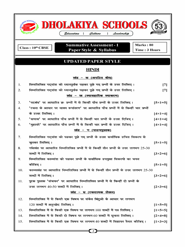 Paper style std 10 2024 updated pdf