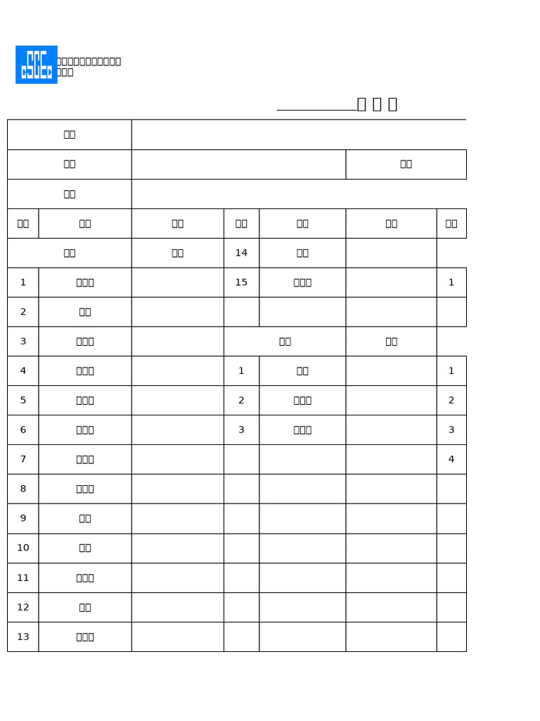 签到表 | PDF
