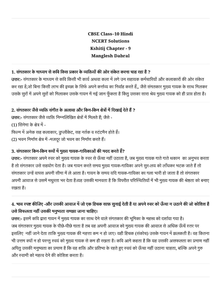 CBSE Class 10 Hindi NCERT Solutions | PDF