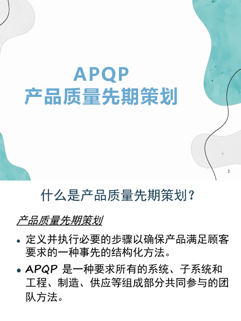 APQP 說明 | PDF