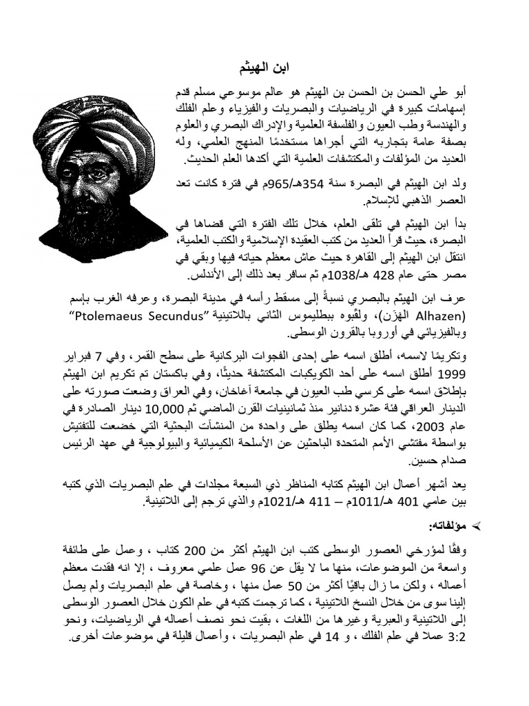 ابن الهيثم | PDF