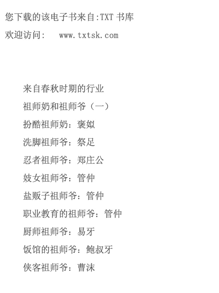 原来这才是春秋第一部《称霸》 | PDF