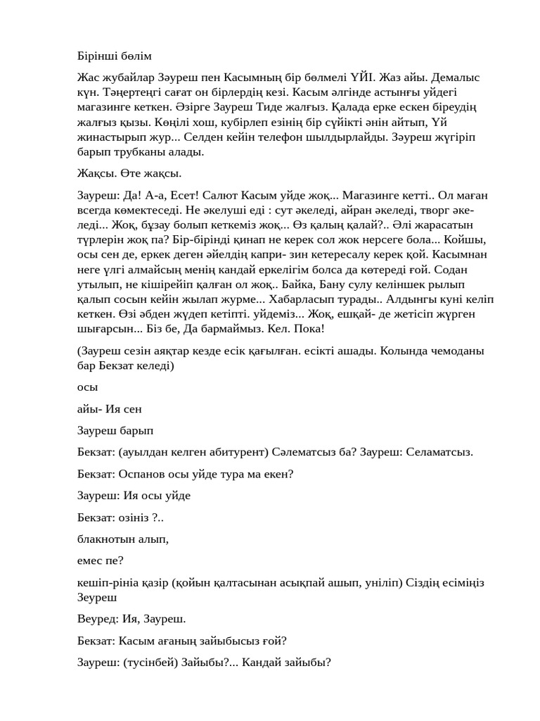 Бұзылған кемпір