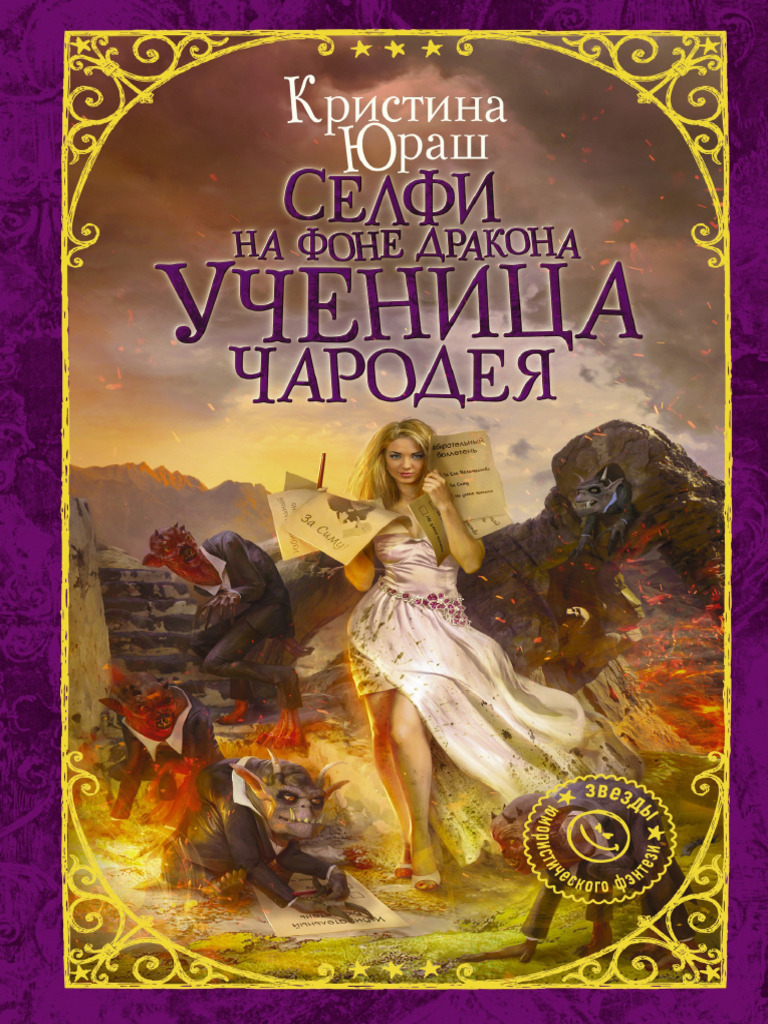 Yurash Uchenitsa Charodeya | PDF