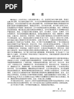 赵紫阳文集-第二卷| PDF
