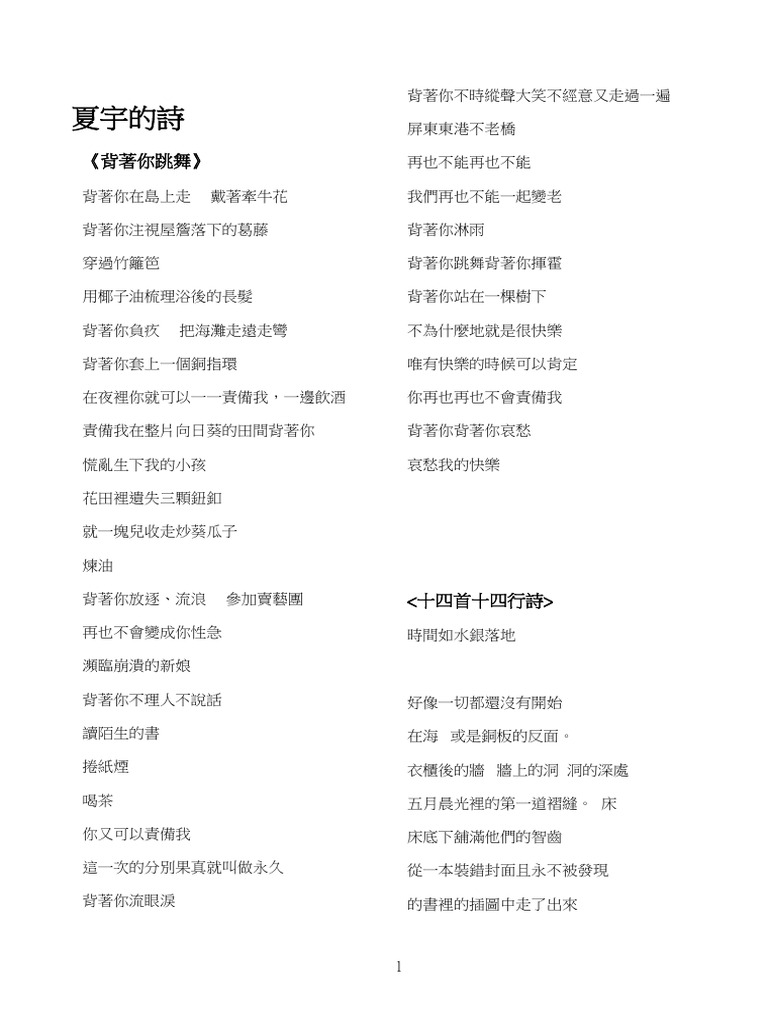 夏宇的詩 | PDF