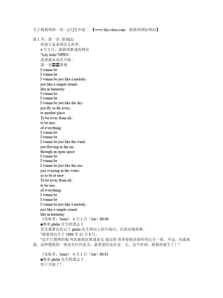 關於莉莉周的一切岩井俊二| PDF