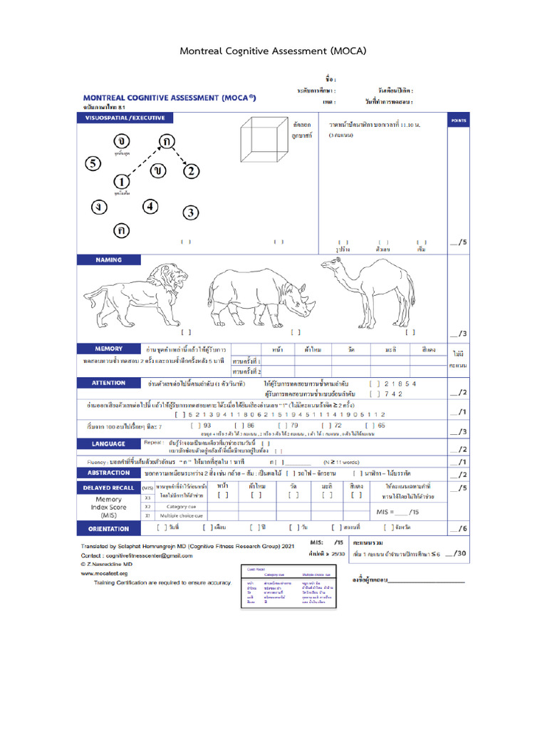 แบบประเมินที่ใช้ในการประเมิน CGA (1) 2 | PDF