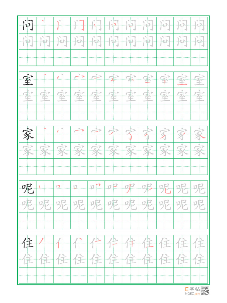 第10课. 笔画 | PDF