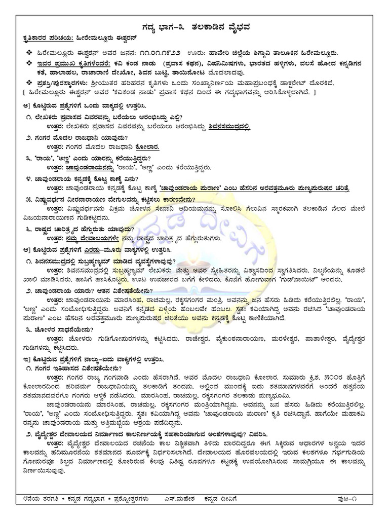 8th Gadya 3 Thalakadina - Vaibhava Kannadadeevige | PDF