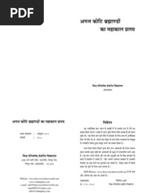 Anant Koti Bramando Ka Mahakal Pralay Destruction Of Infinite Universe