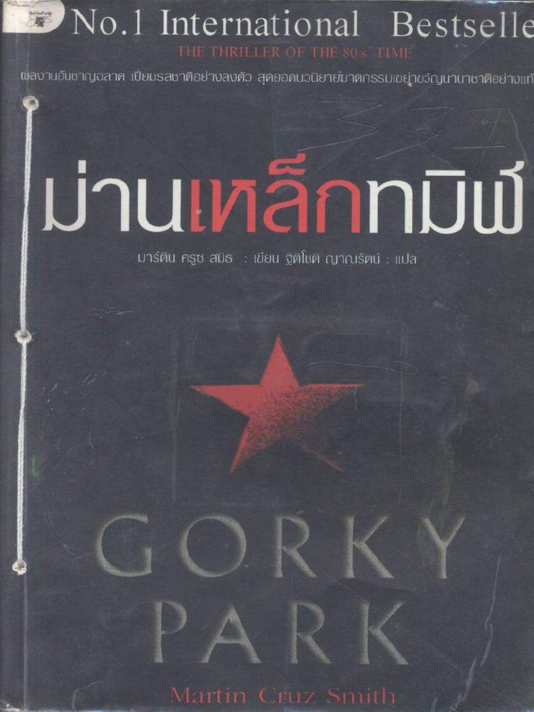 Maxim Gorky intelligence overview