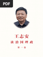 王志安谈治国理政第一卷(王志安) (Z-Library) | PDF