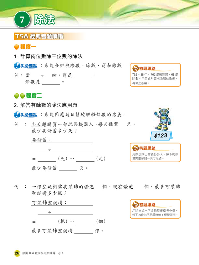 除法練習1 | PDF