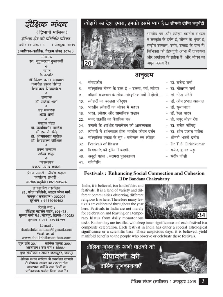 Manthan October 2019 Ank | PDF