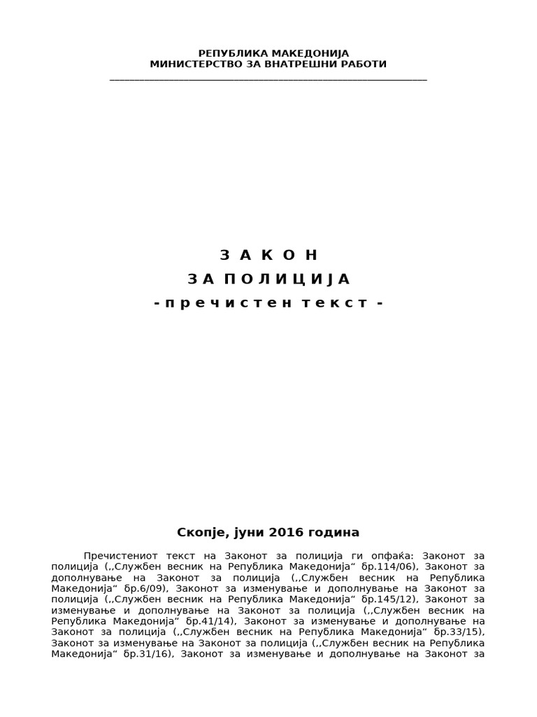 12 - 1452208851Пропис - Закон за полиција (пречистен текст) - 1.1 | PDF