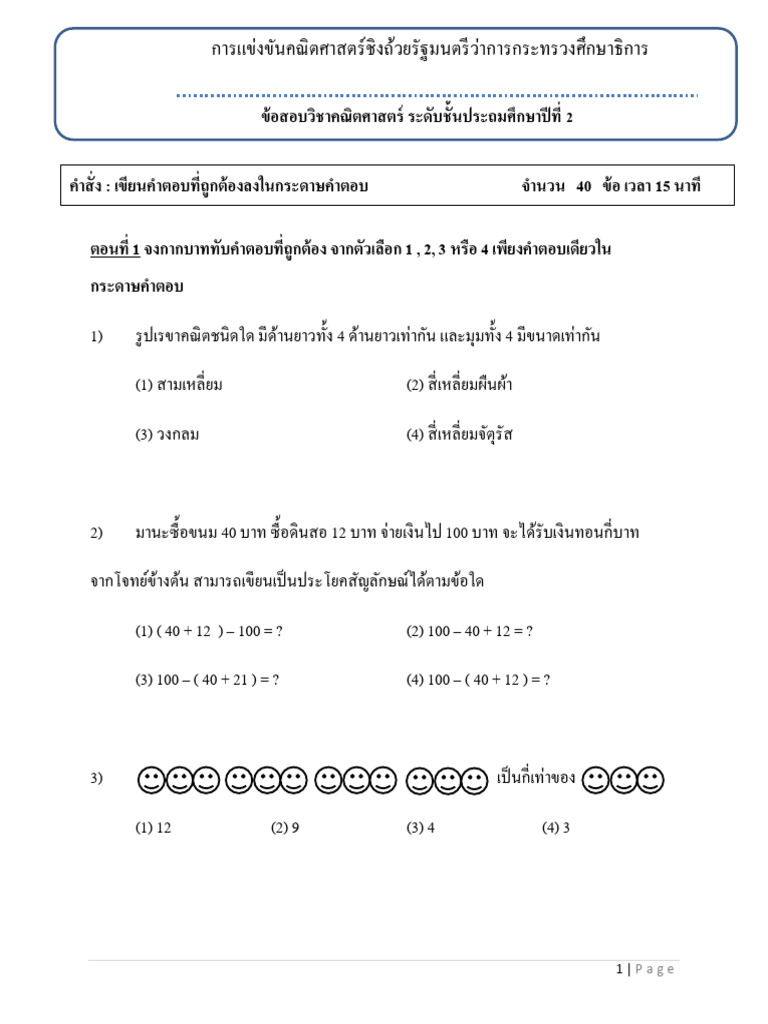 P2 Test | PDF