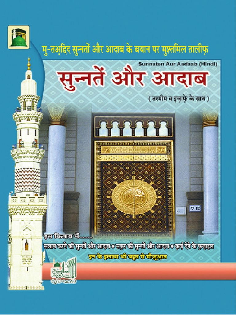Sunnatain Aur Aadaab | PDF