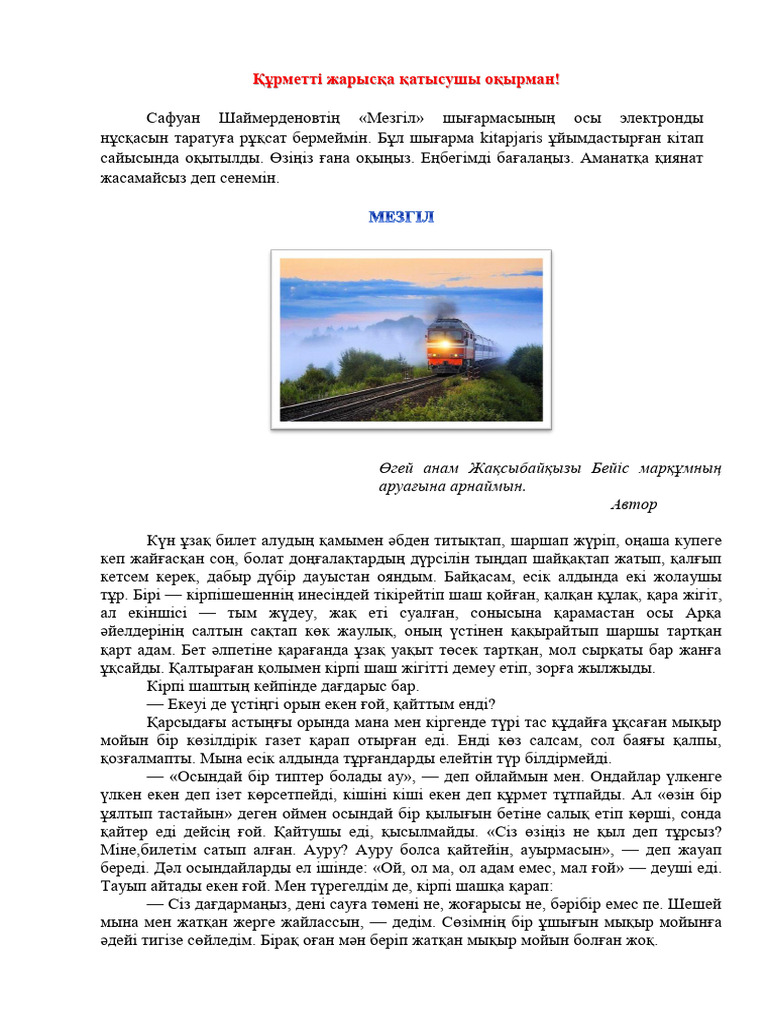 Жұтылу жетілген