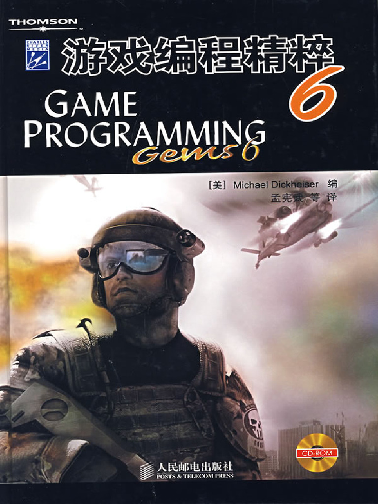(游戏编程精粹6) (GAME programming gems 6) (美) Mike dickheiser 扫描版 | PDF