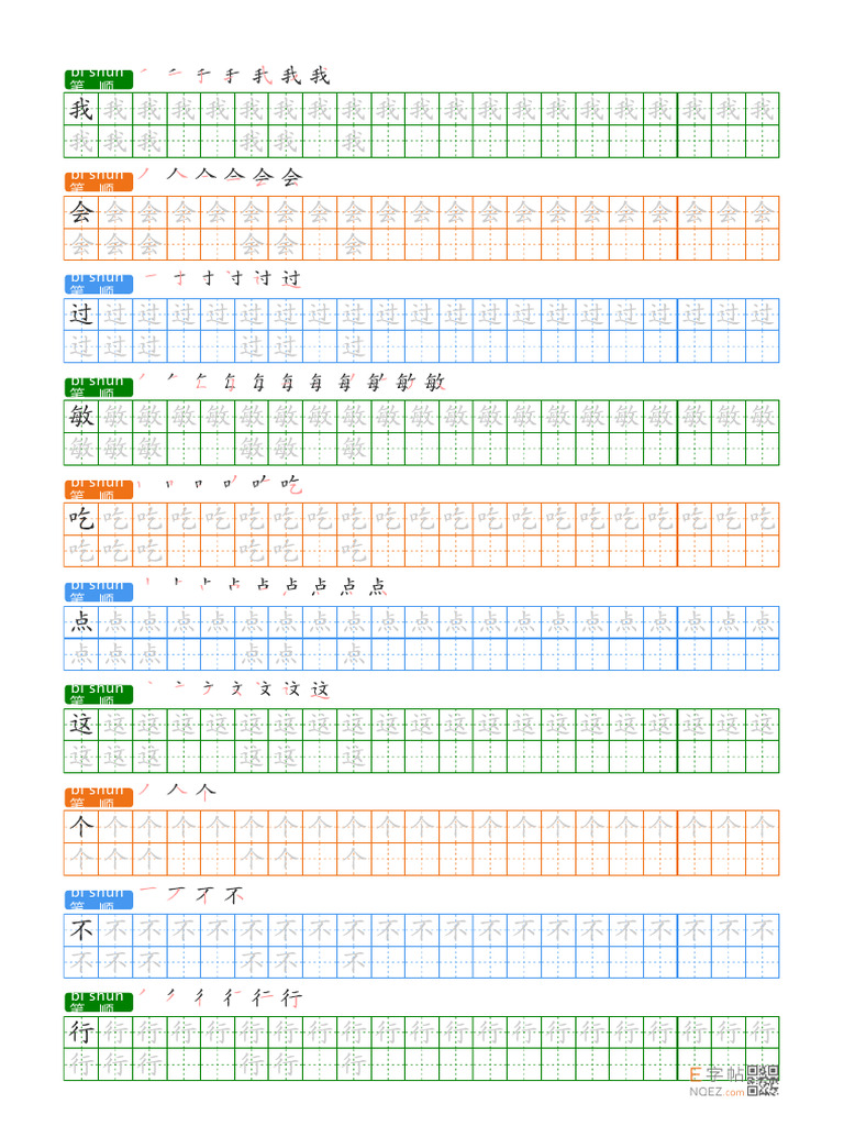 Bǐ Shùn | PDF