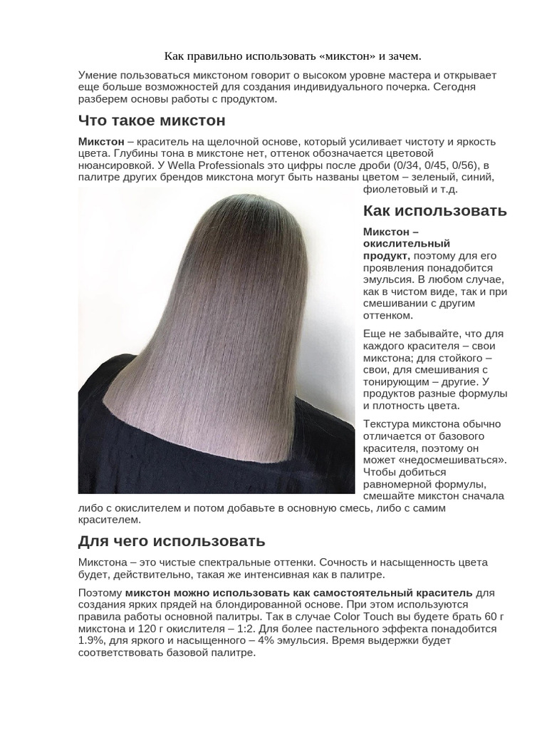 микстон | PDF