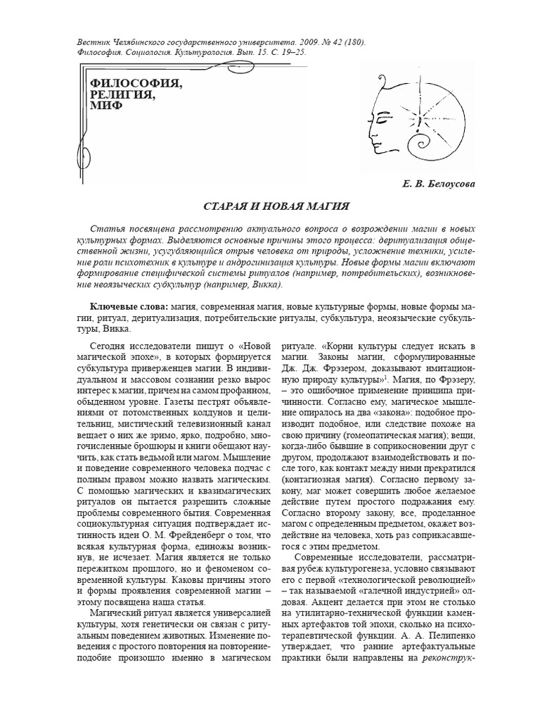Staraya I Novaya Magiya | PDF