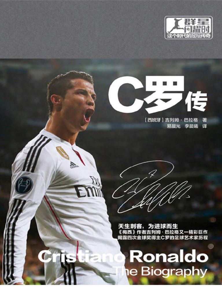 C罗传| PDF