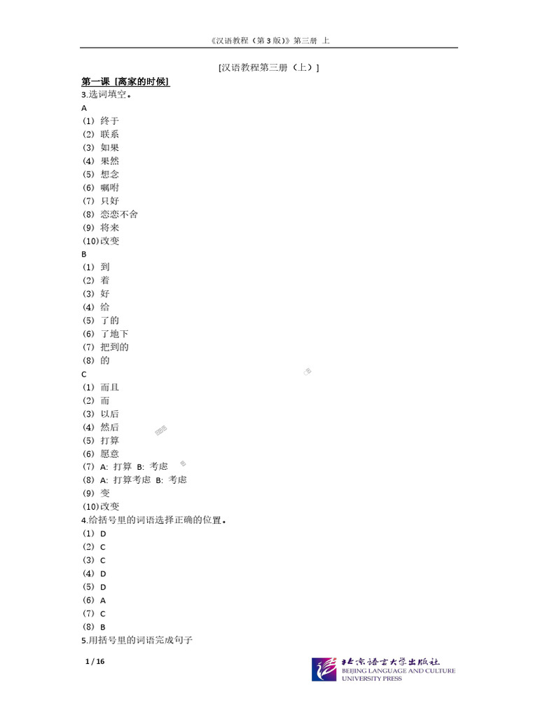 汉语教程（第3版）第三册上-参考答案| PDF