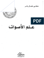 ASWAATBSHR علم الاصوات