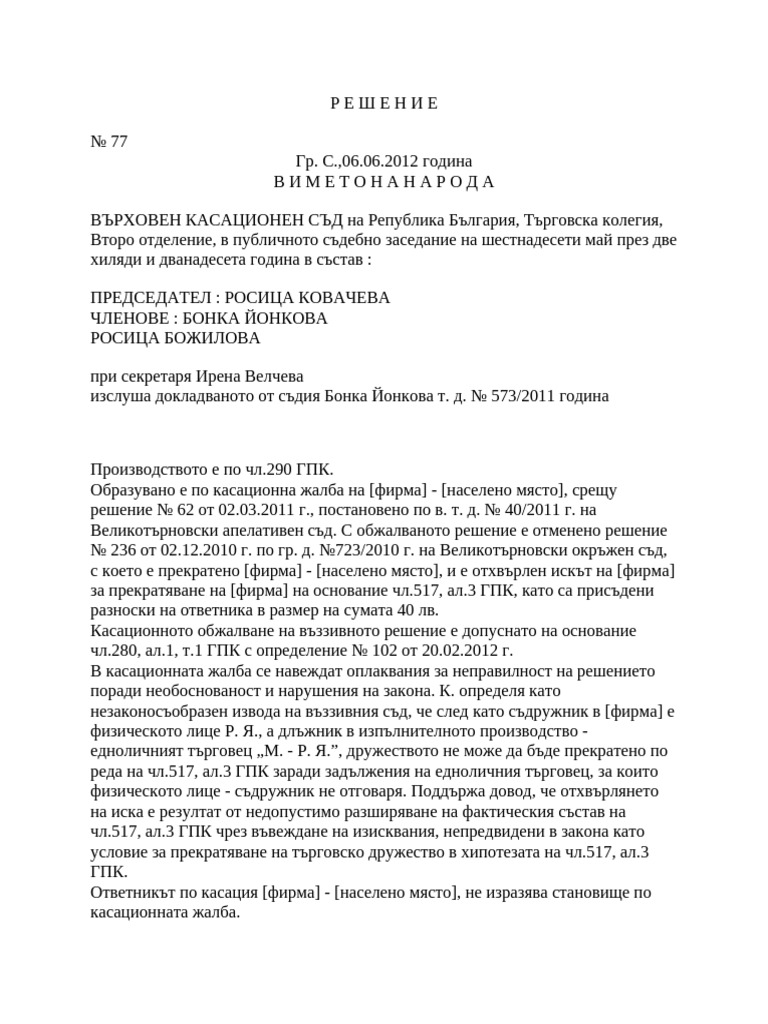 517 ГПК | PDF