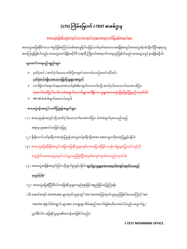 J.Test Exam Rules | PDF