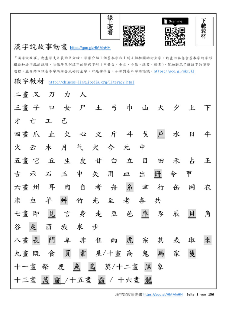 漢字說故事 繁體版 | PDF