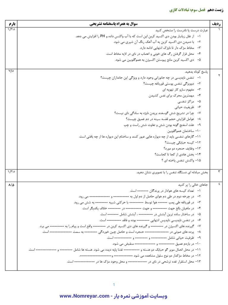 soalemtehani-zist-10-fasl3-5-nomreyar-pdf