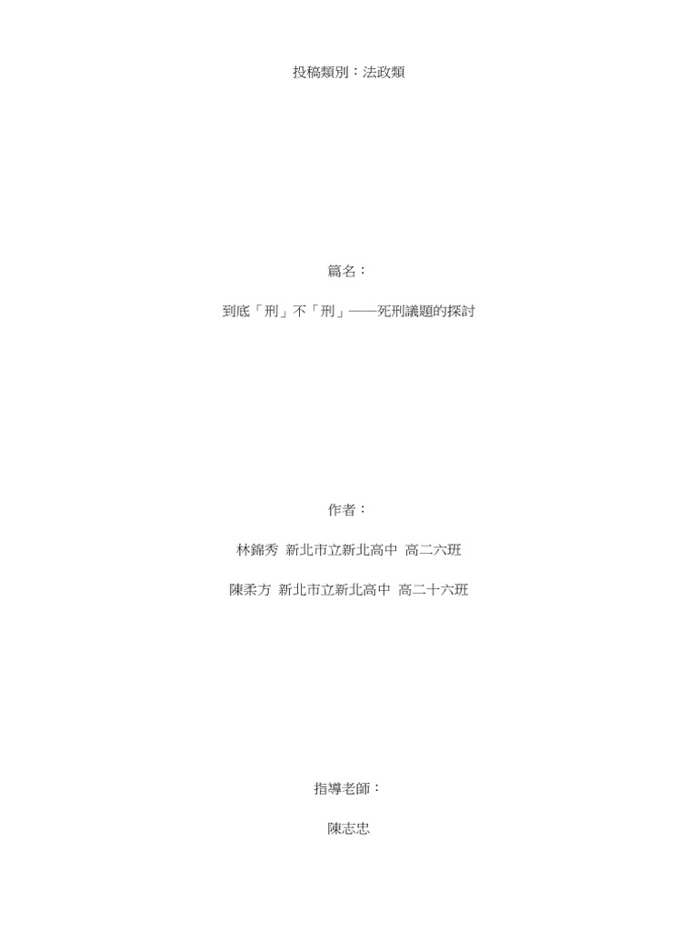 小論文 到底行不行 | PDF