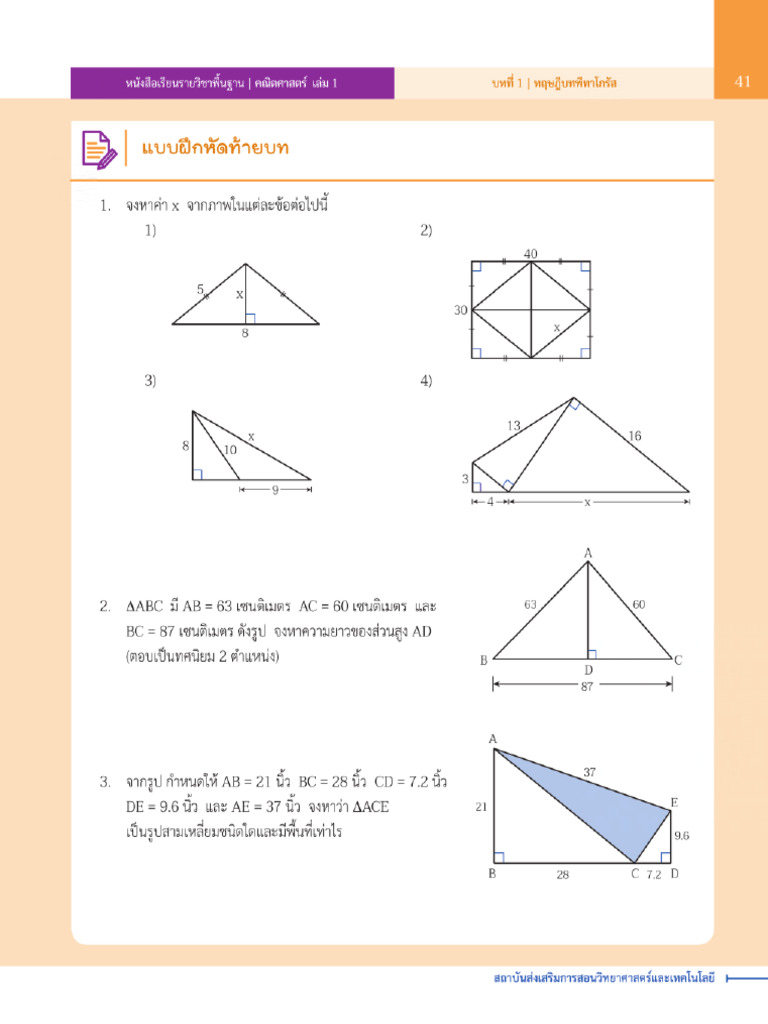 แบบฝึกหัดท้ายบทที่ 1, 2, 3 | PDF