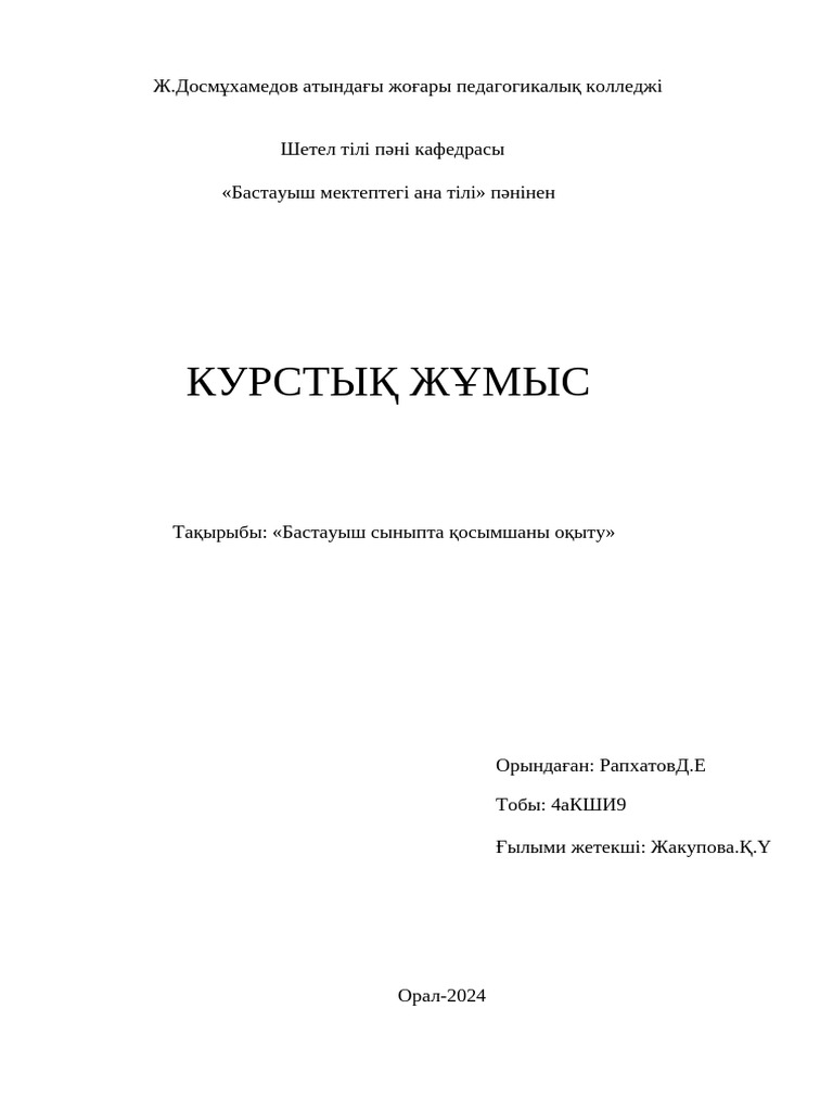 Олар оның етегін көтеріп, аяғын жайып жіберді.